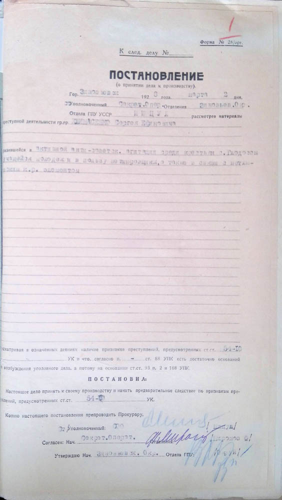 Постанова Зінов’євського окружного відділу ДПУ про початок слідства стосовно Климасенка Сергія Юхимовича