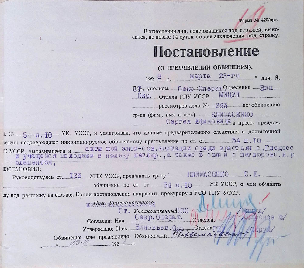 Постанова Зінов’євського окружного відділу ДПУ про пред’явлення обвинувачення Климасенку Сергію Юхимовичу