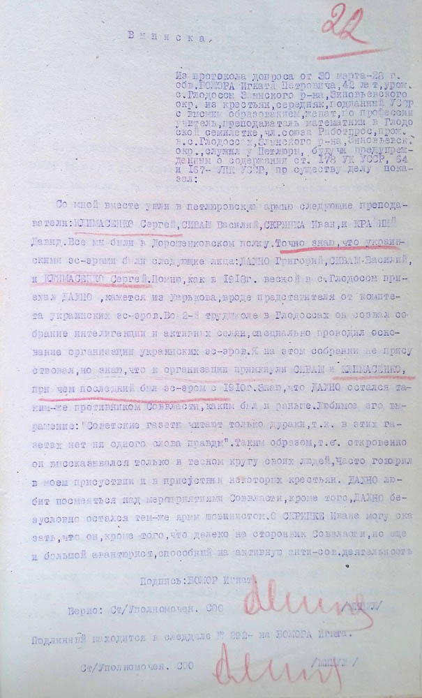 Витяг із протоколу допиту обвинуваченого Божора Ігната Петровича стосовно Климасенка Сергія Юхимовича