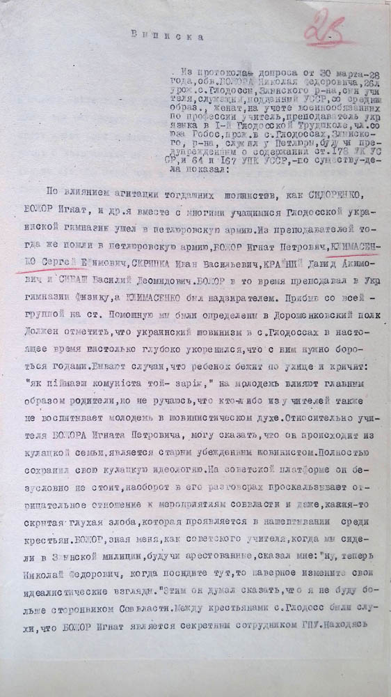 Витяг із протоколу допиту обвинуваченого Божора Миколи Федоровича стосовно Климасенка Сергія Юхимовича
