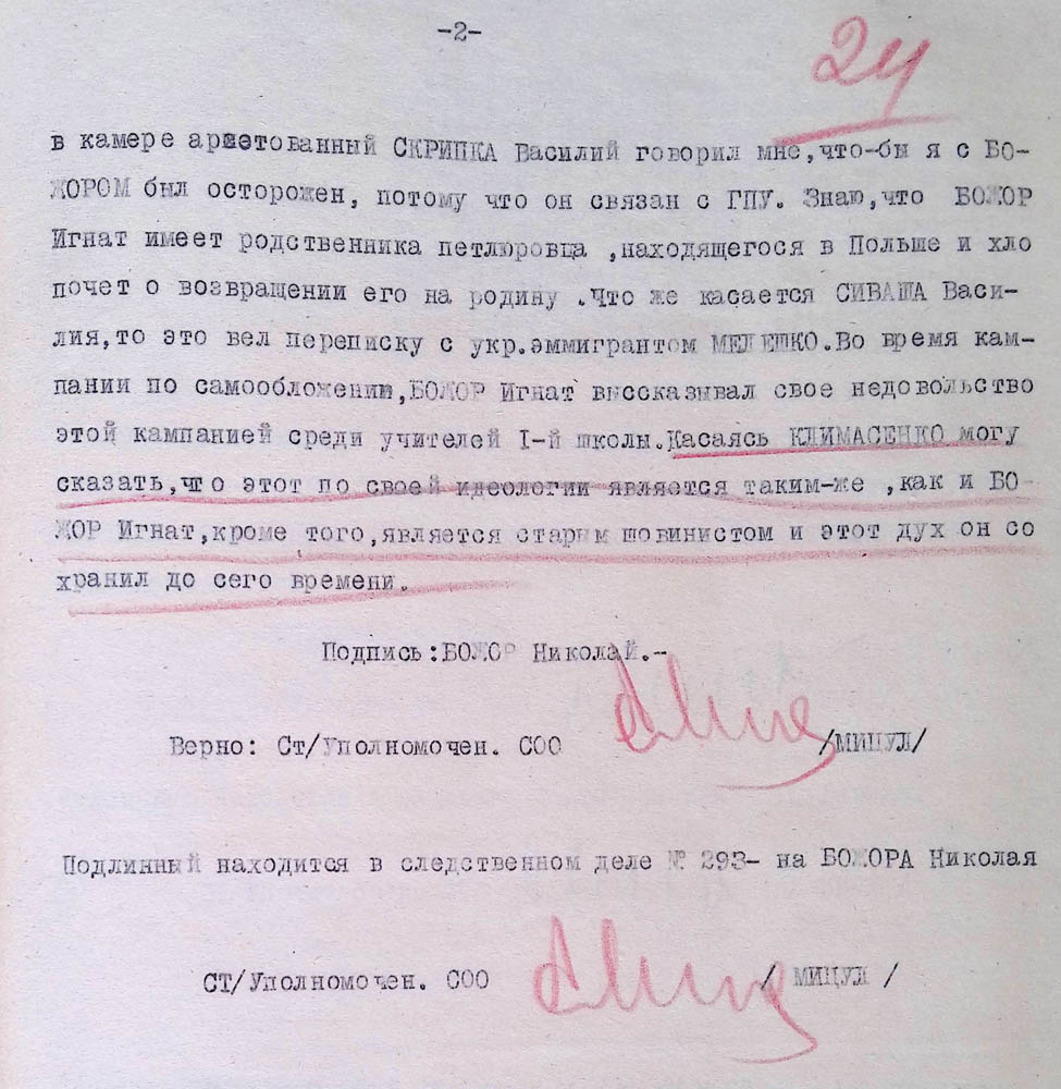 Витяг із протоколу допиту обвинуваченого Божора Миколи Федоровича стосовно Климасенка Сергія Юхимовича