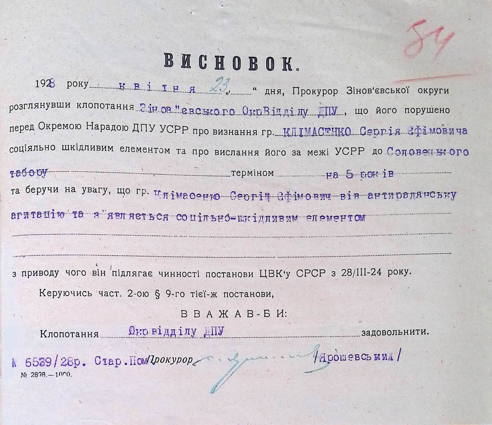 Висновок прокурора про розгляд справи Климасенка Сергія Юхимовича