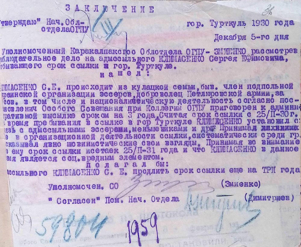 Заключення начальника ОДПУ про подовження терміну заслання Климасенку Сергію Юхимовичу