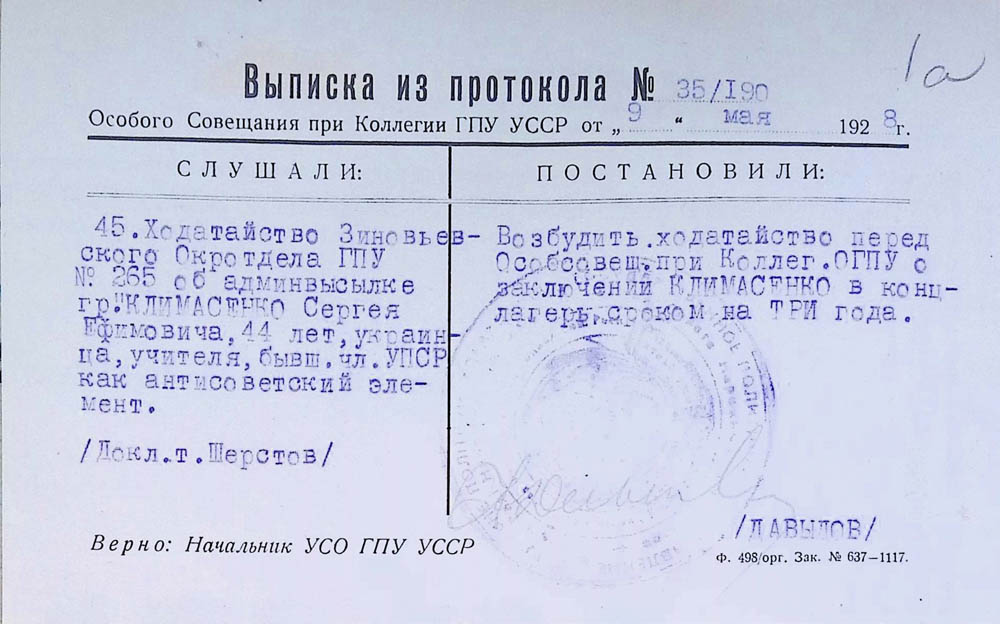 Витяг із протоколу особливої наради при колегії ДПУ УСРР про клопотання щодо ув’язнення Климасенка Сергія Юхимовича до концтабору