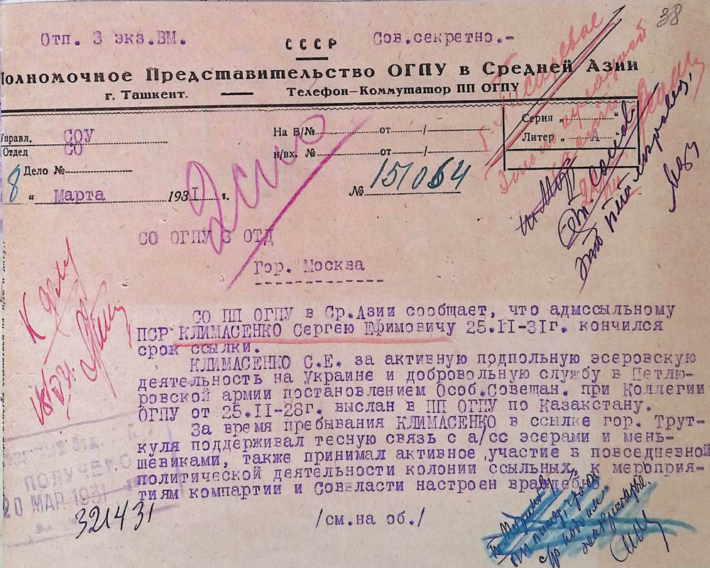 Повідомлення представництва ОДПУ в Середній Азії про закінчення строку заслання Климасенка Сергія Юхимовича