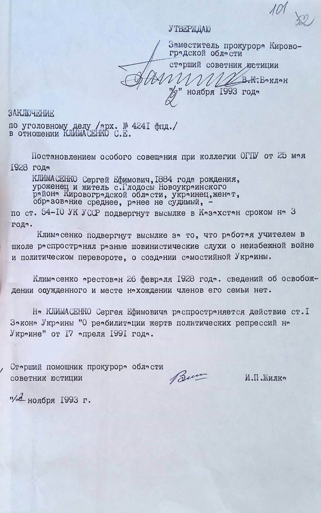 Висновок заступника прокурора Кіровоградської області про реабілітацію Климасенка Сергія Юхимовича