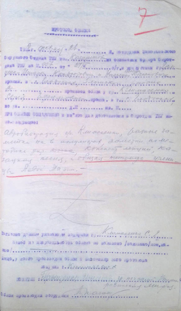 Протокол обшуку у громадянина Климасенка Сергія Юхимовича