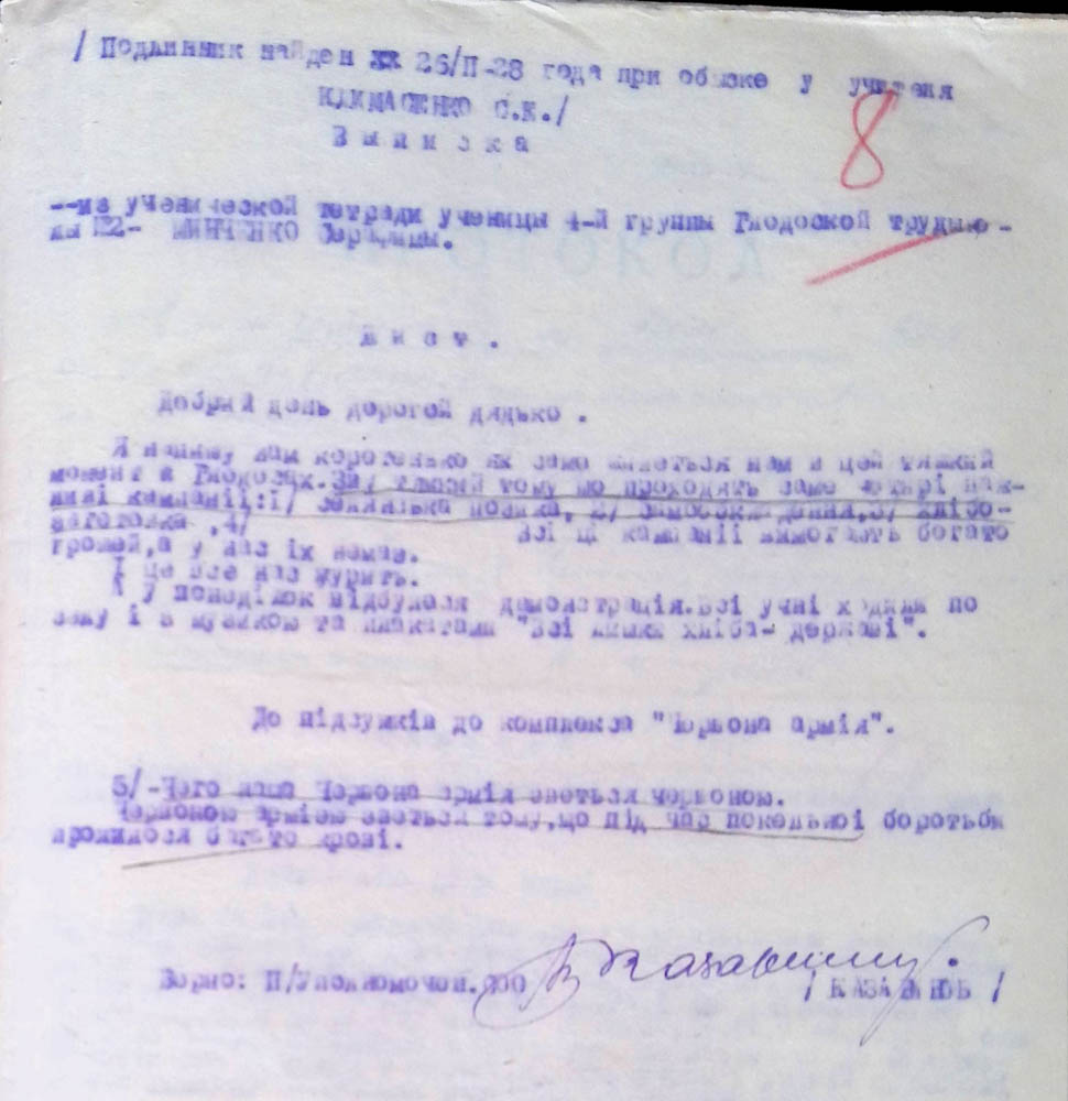 Витяги із особистого листування Климасенка Сергія Юхимовича, конфіскованого при обшуку