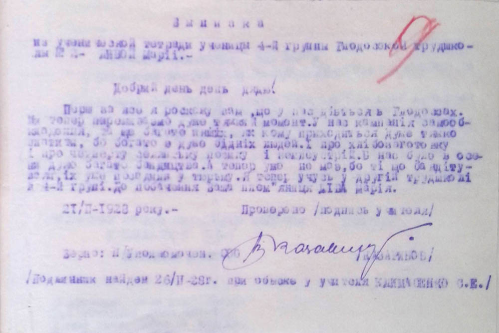 Витяги із особистого листування Климасенка Сергія Юхимовича, конфіскованого при обшуку