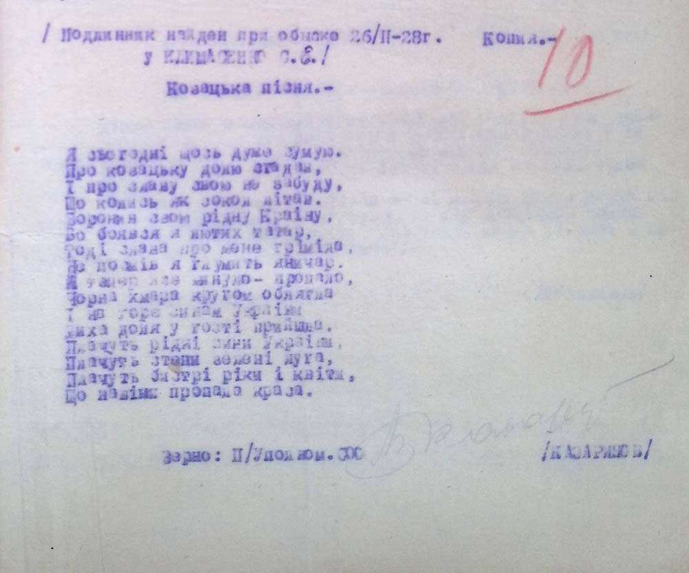 Витяги із особистого листування Климасенка Сергія Юхимовича, конфіскованого при обшуку