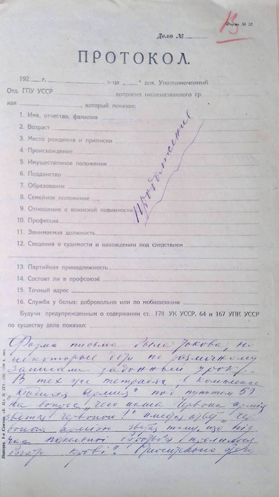 Протокол допиту обвинуваченого Климасенка Сергія Юхимовича