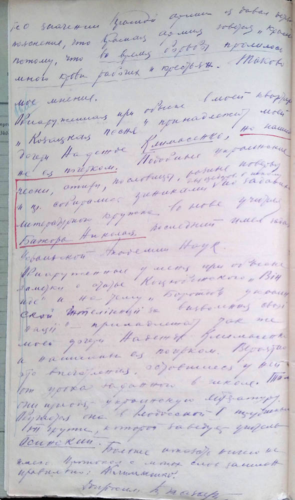 Протокол допиту обвинуваченого Климасенка Сергія Юхимовича
