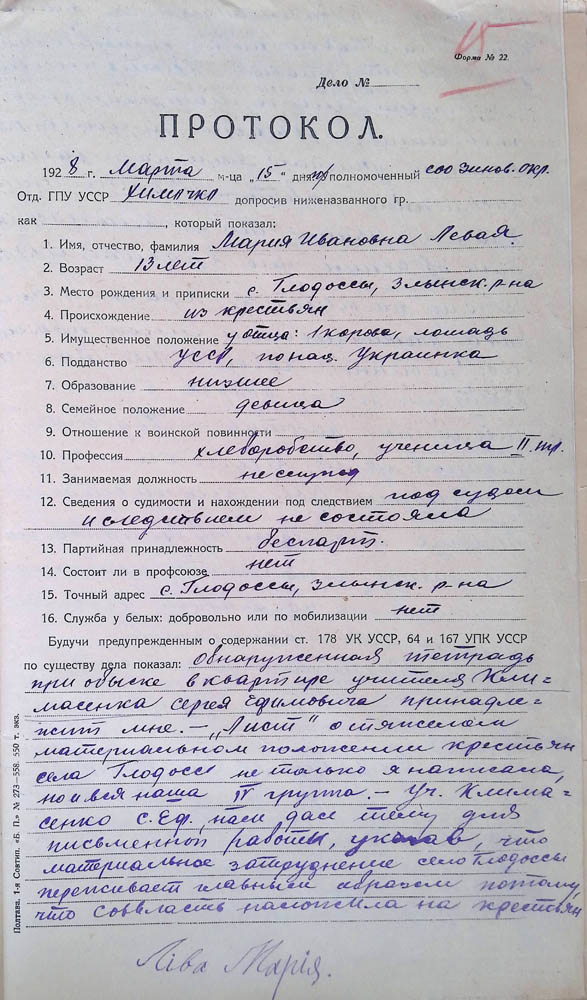 Протокол допиту в якості свідка неповнолітньої Лівої Марії Іванівни
