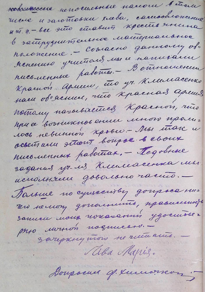 Протокол допиту в якості свідка неповнолітньої Лівої Марії Іванівни