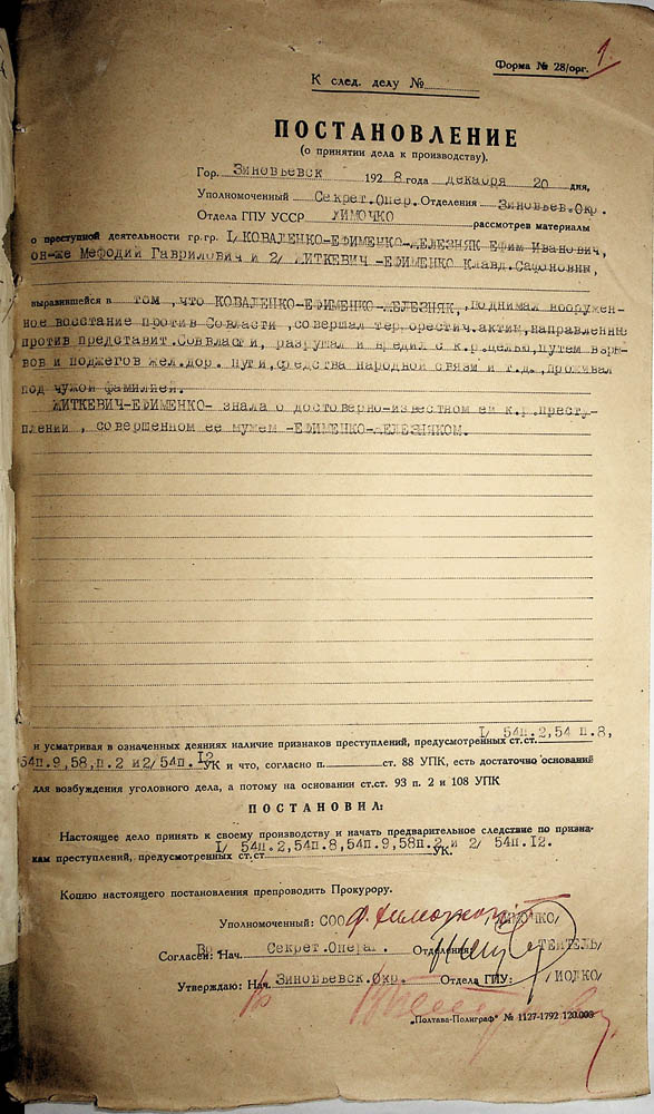 Постанова Зінов’євського окружного відділу ДПУ про початок слідства стосовно Коваленка-Єфименка-Залізняка Мефодія Гавриловича