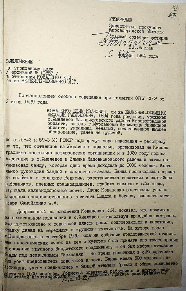 Висновок заступника прокурора Кіровоградської області про відмову у реабілітації Коваленка Юхима Івановича