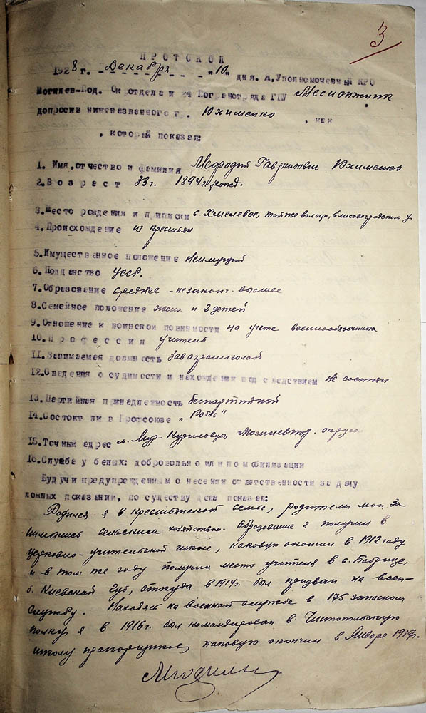 Протокол допиту обвинуваченого Єфименка Мефодія Гавриловича