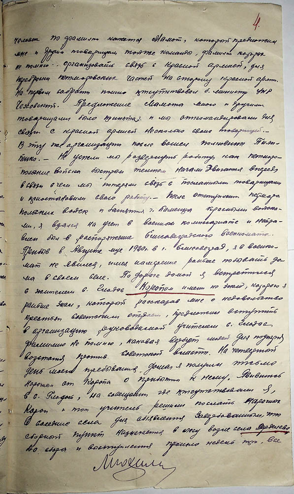 Протокол допиту обвинуваченого Єфименка Мефодія Гавриловича