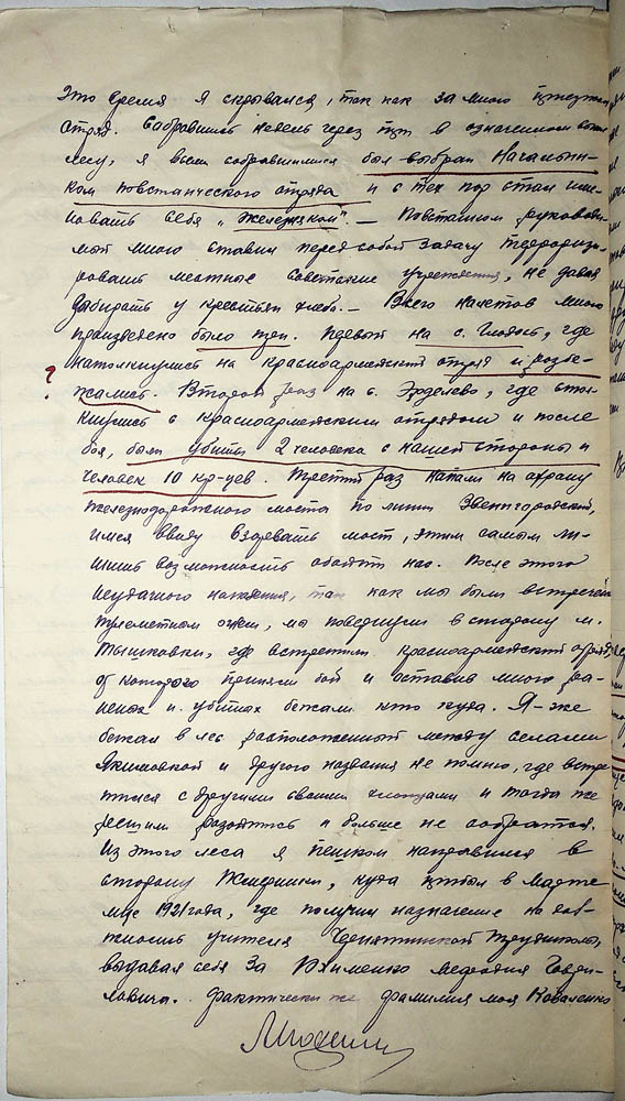 Протокол допиту обвинуваченого Єфименка Мефодія Гавриловича