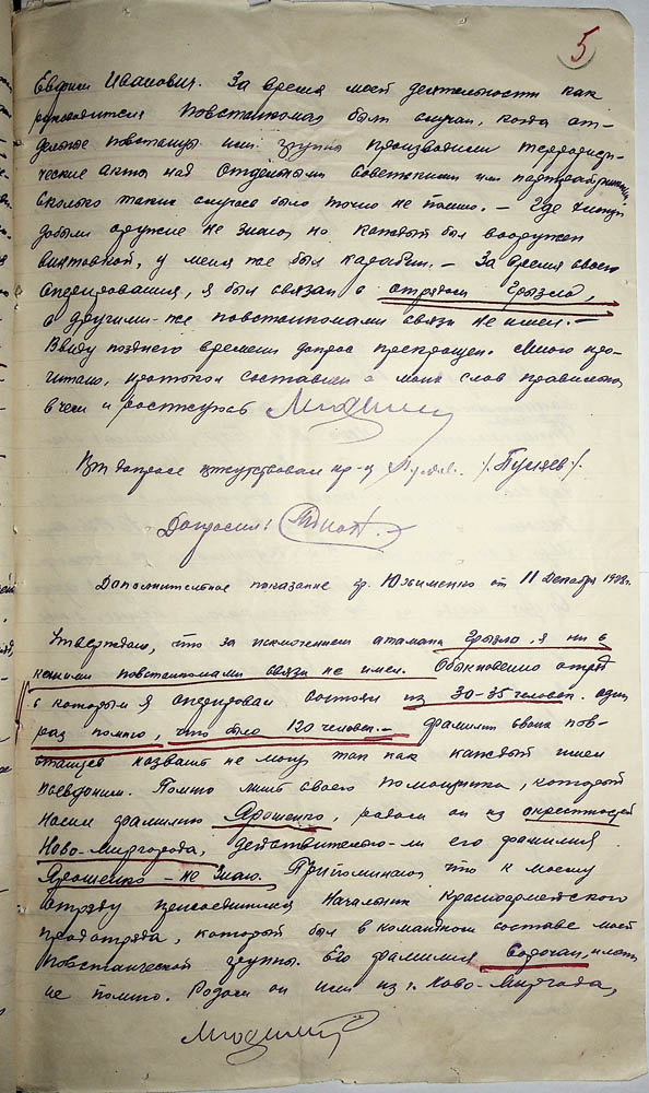 Протокол допиту обвинуваченого Єфименка Мефодія Гавриловича