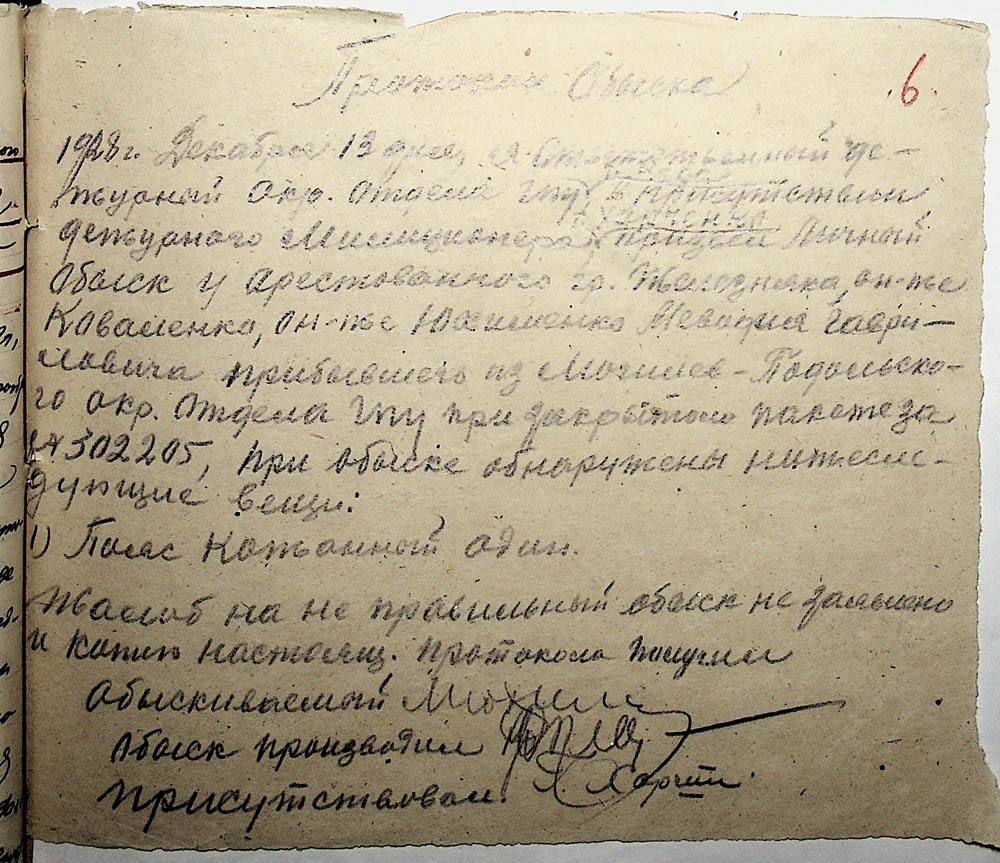 Протокол допиту обвинуваченого Єфименка Мефодія Гавриловича
