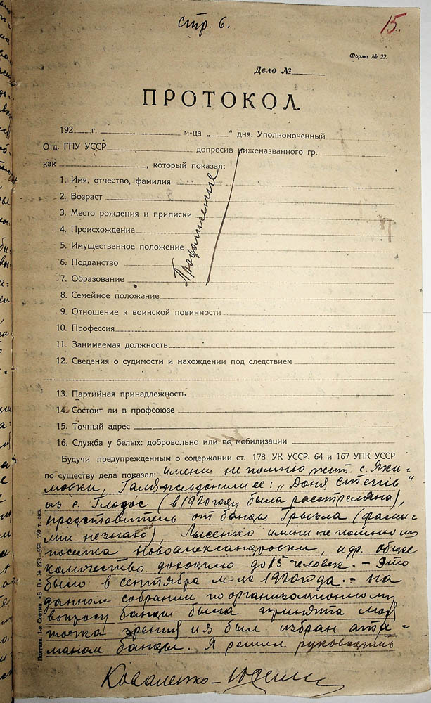 Протокол допиту обвинуваченого Коваленка Юхима Івановича