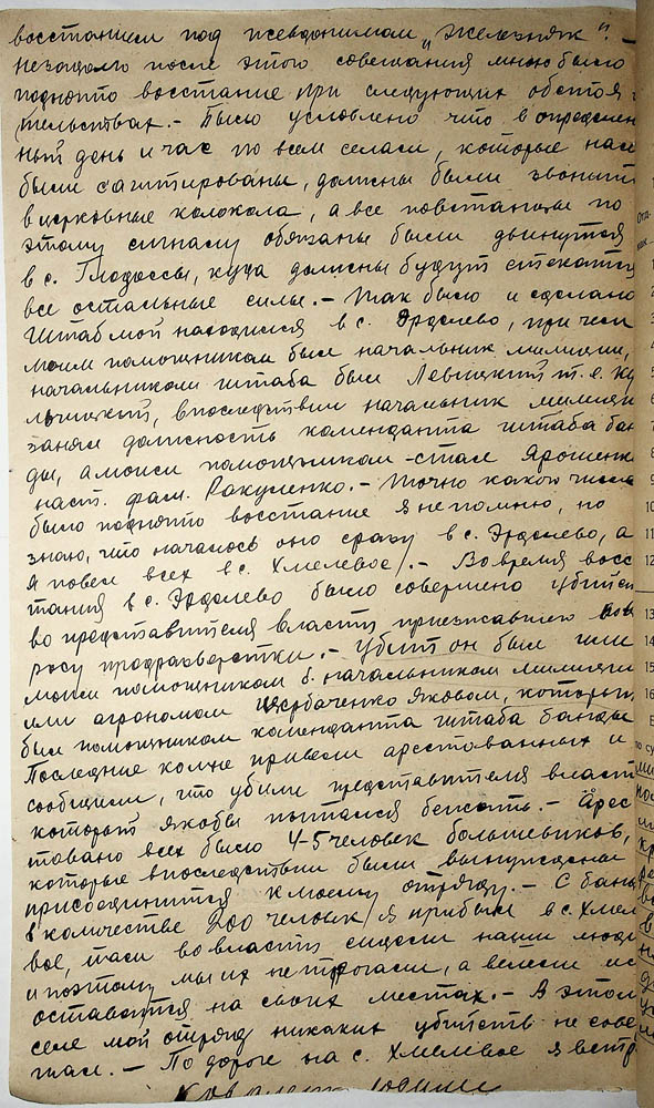 Протокол допиту обвинуваченого Коваленка Юхима Івановича