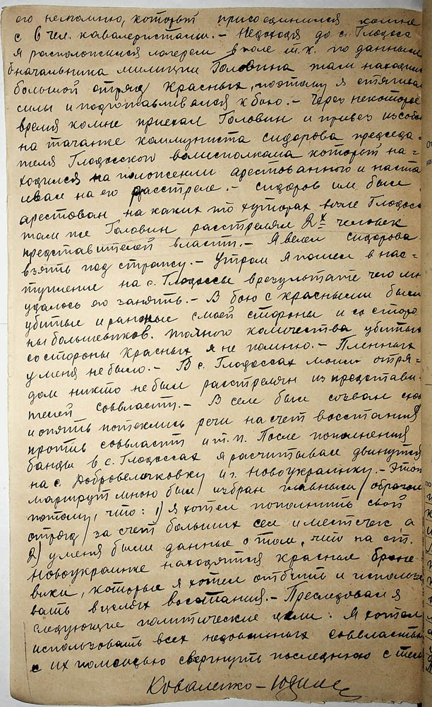 Протокол допиту обвинуваченого Коваленка Юхима Івановича