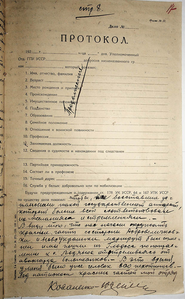 Протокол допиту обвинуваченого Коваленка Юхима Івановича