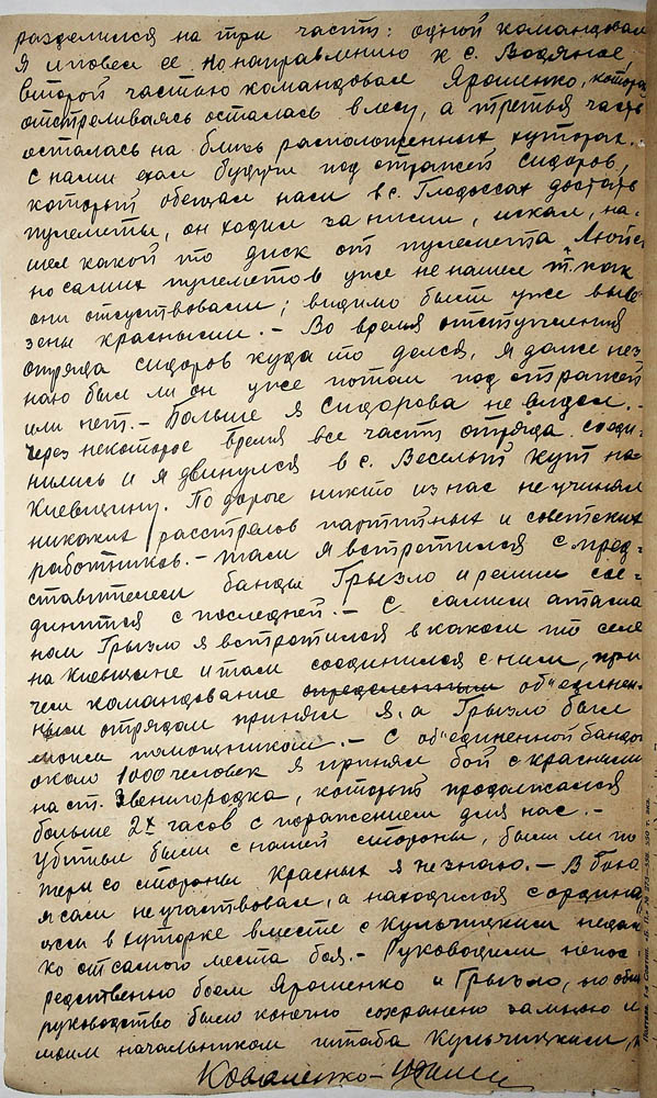 Протокол допиту обвинуваченого Коваленка Юхима Івановича