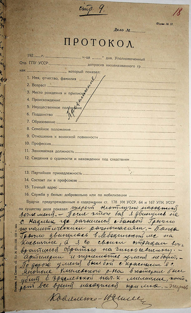 Протокол допиту обвинуваченого Коваленка Юхима Івановича