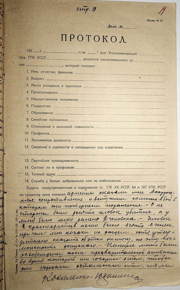 Протокол допиту обвинуваченого Коваленка Юхима Івановича