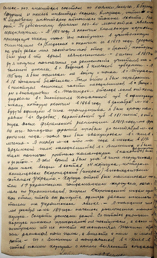 Протокол допиту обвинуваченого Коваленка Юхима Івановича