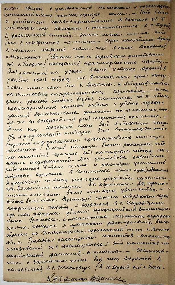 Протокол допиту обвинуваченого Коваленка Юхима Івановича