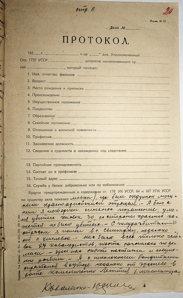 Протокол допиту обвинуваченого Коваленка Юхима Івановича