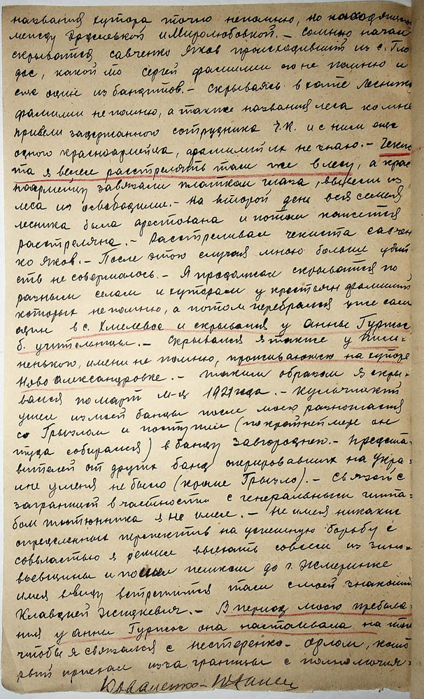 Протокол допиту обвинуваченого Коваленка Юхима Івановича
