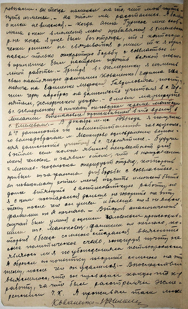 Протокол допиту обвинуваченого Коваленка Юхима Івановича