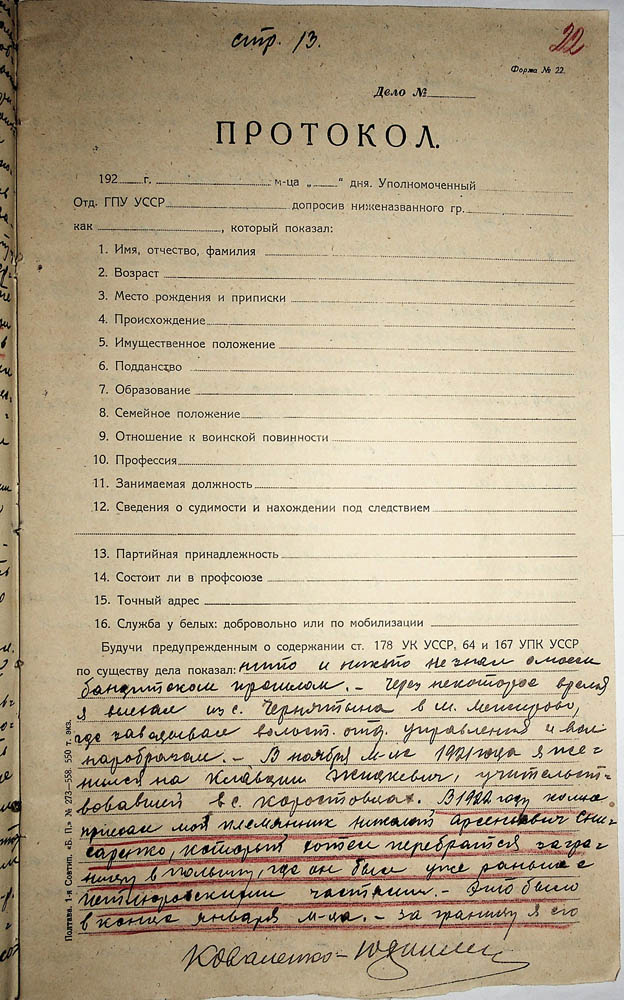 Протокол допиту обвинуваченого Коваленка Юхима Івановича
