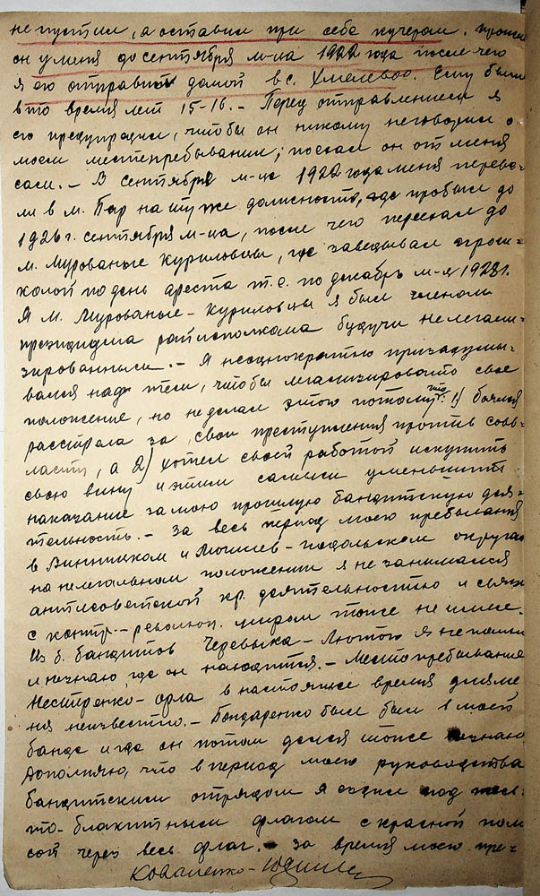 Протокол допиту обвинуваченого Коваленка Юхима Івановича