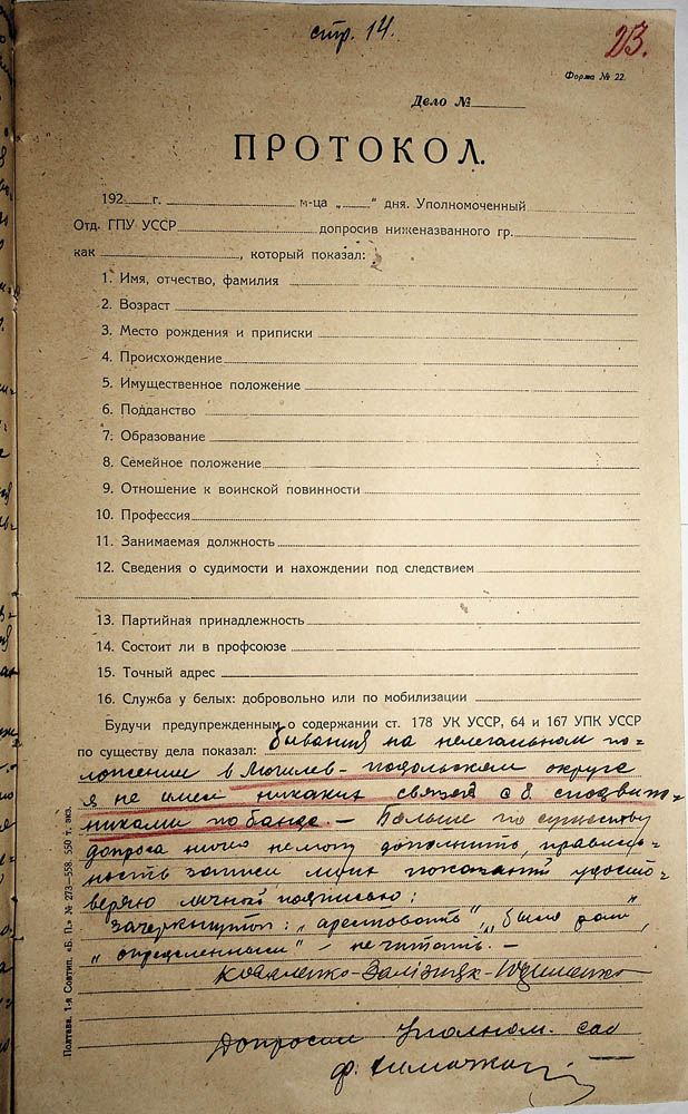 Протокол допиту обвинуваченого Коваленка Юхима Івановича