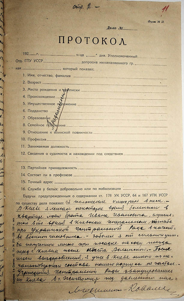 Протокол допиту обвинуваченого Коваленка Юхима Івановича