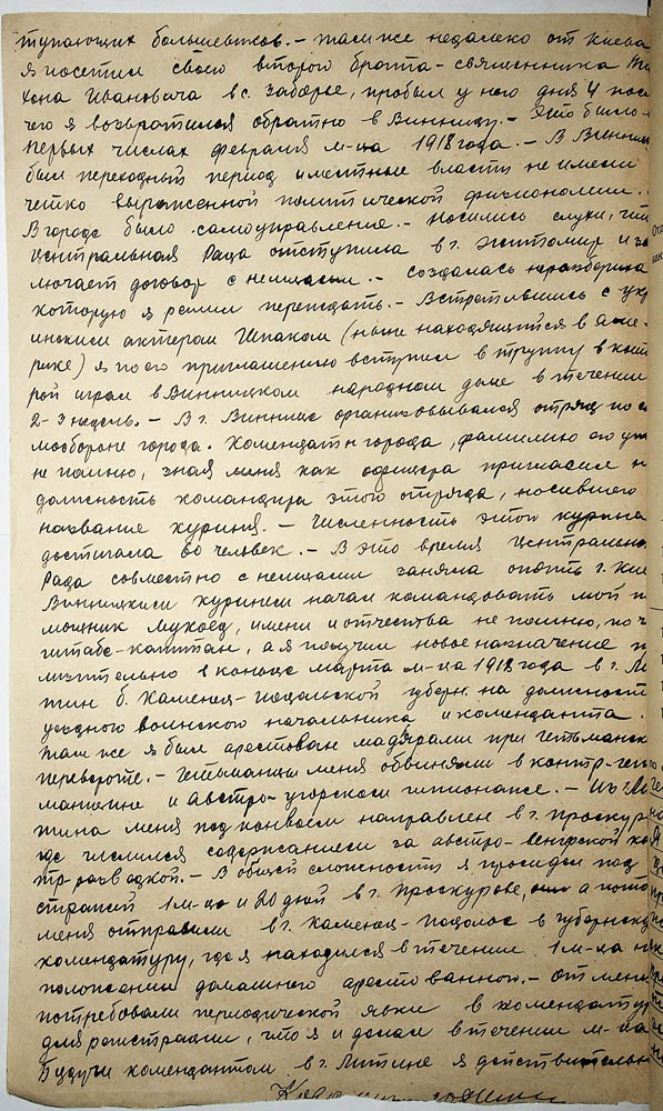 Протокол допиту обвинуваченого Коваленка Юхима Івановича
