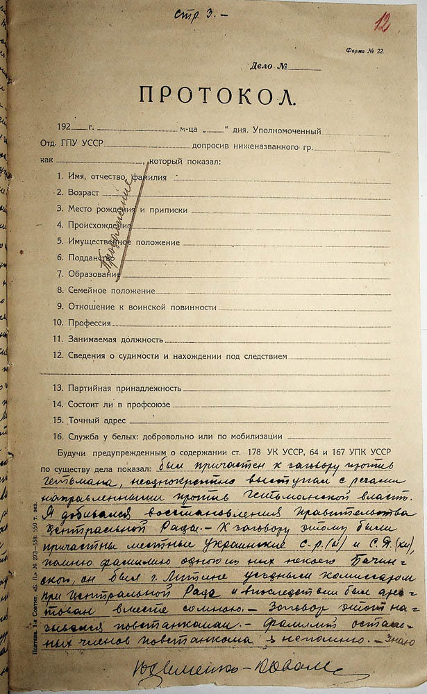 Протокол допиту обвинуваченого Коваленка Юхима Івановича