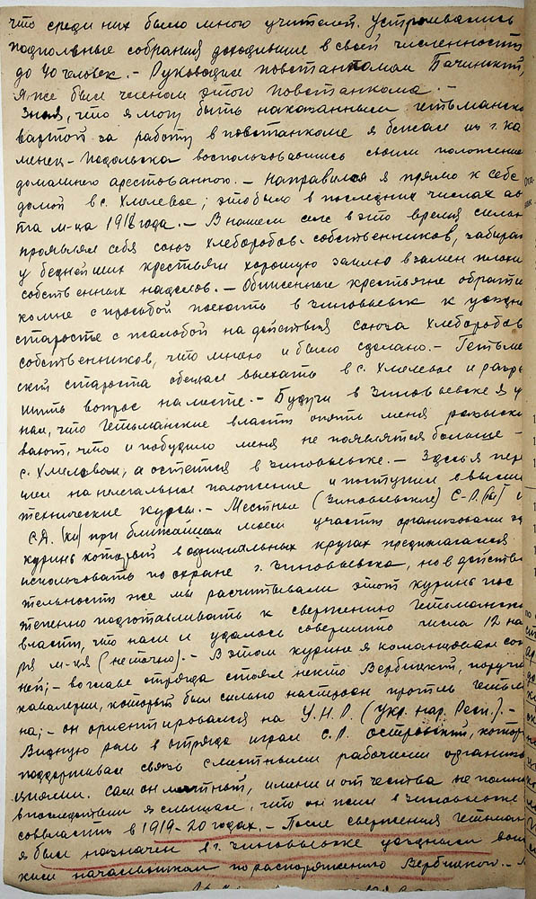 Протокол допиту обвинуваченого Коваленка Юхима Івановича