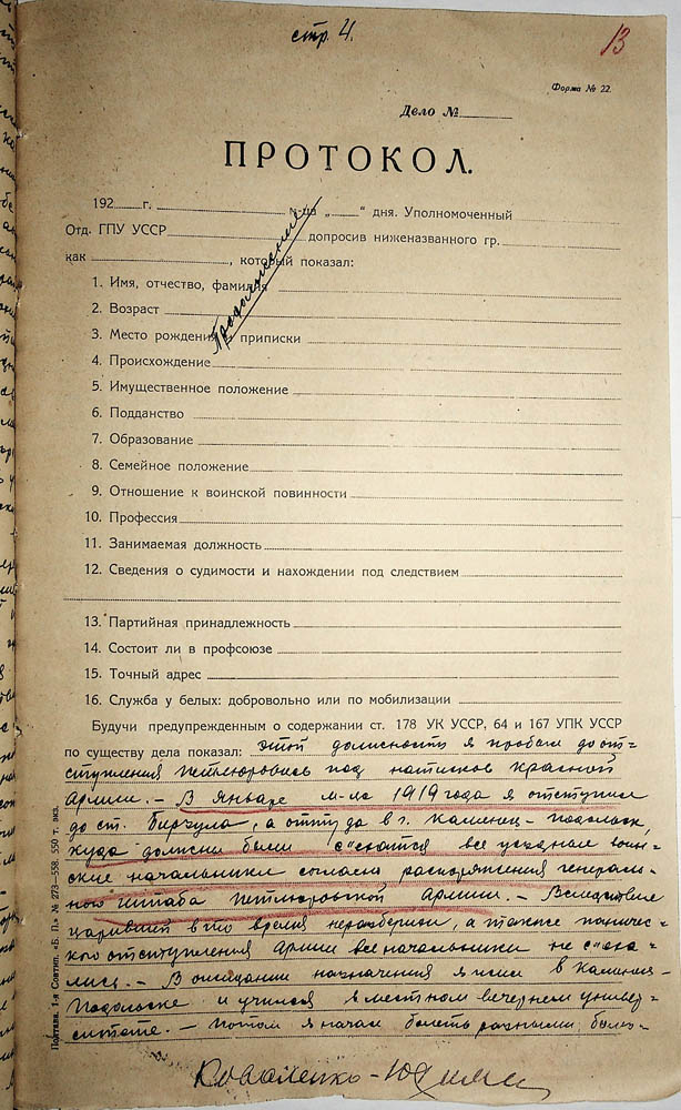 Протокол допиту обвинуваченого Коваленка Юхима Івановича