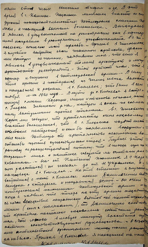 Протокол допиту обвинуваченого Коваленка Юхима Івановича