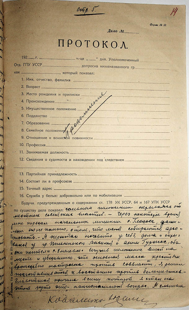 Протокол допиту обвинуваченого Коваленка Юхима Івановича