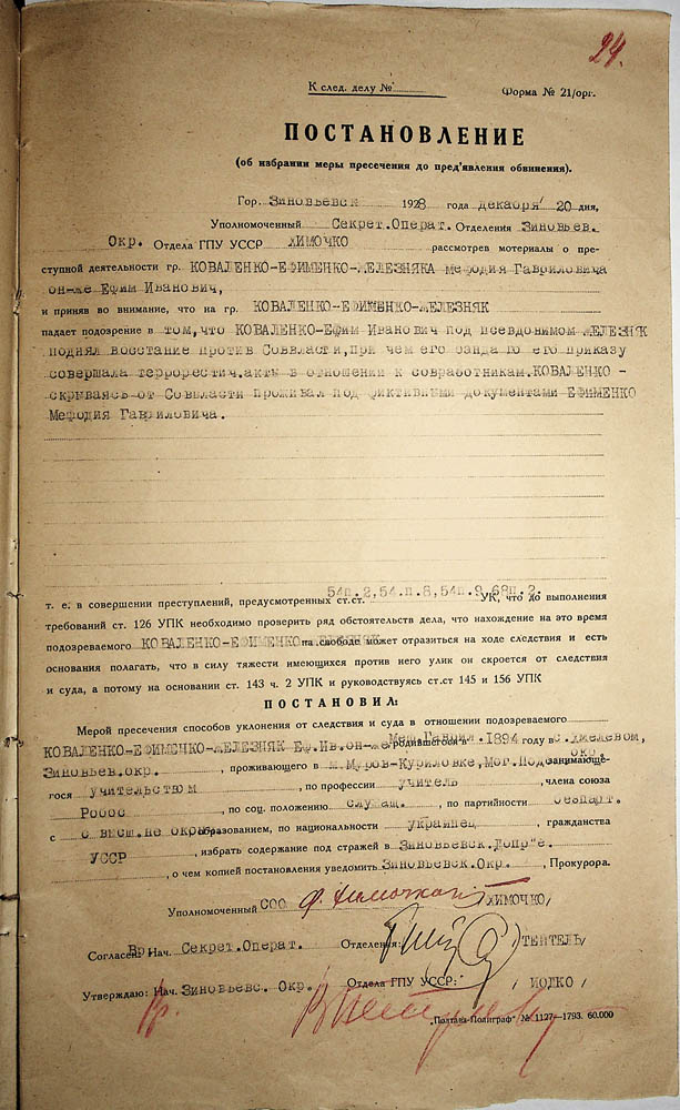 Постанова Зінов’євського окружного відділу ДПУ про обрання міри покарання до обвинувачення Коваленку Юхиму Івановичу