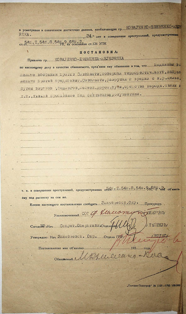 Постанова Зінов’євського окружного відділу ДПУ про залучення в якості обвинуваченого Коваленка Юхима Івановича