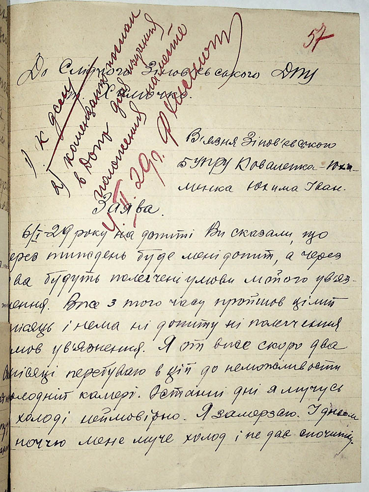 Заява Коваленка Юхима Івановича до слідчого Зінов’євського ДПУ щодо покращення умов ув’язнення